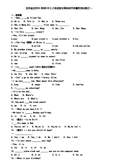 吉林省吉林市2019年七上英语期末模拟教学质量检测试题之一