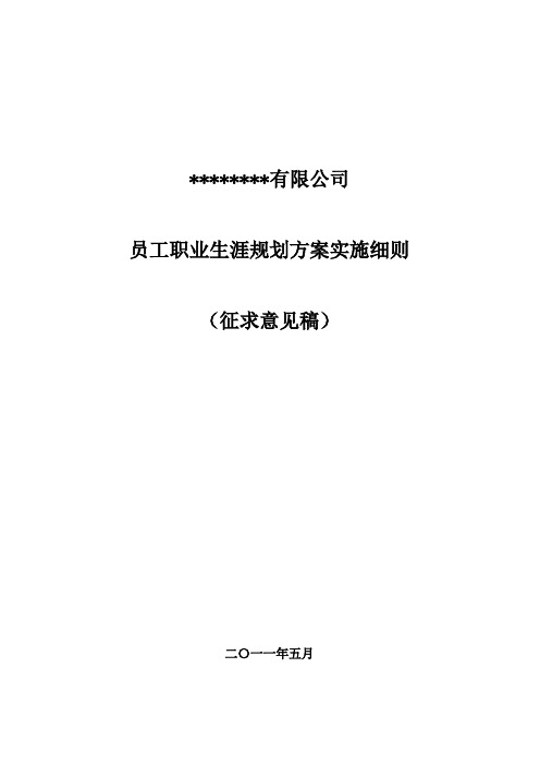 某公司职业生涯发展规划