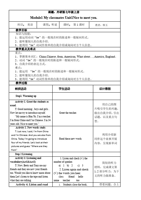 初中七年级英语教案Unit 1 Nice to meet you(区一等奖)