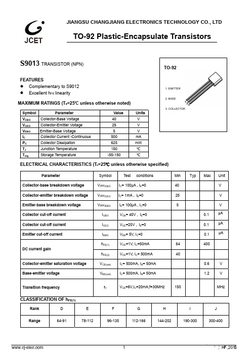 s9013中文资料_数据手册_参数