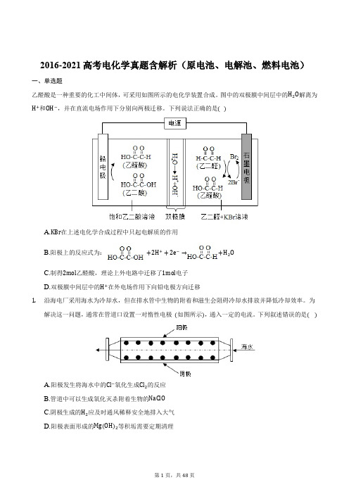 2015-2021高考电化学真题(原电池、电解池、燃料电池)