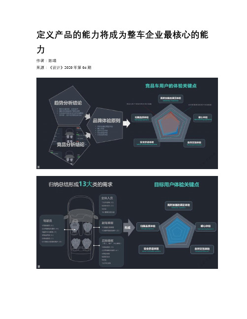 定义产品的能力将成为整车企业最核心的能力