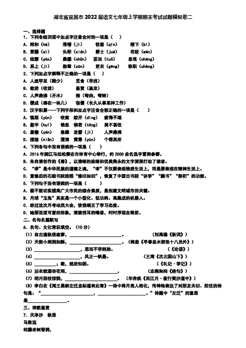 湖北省宜昌市2022届语文七年级上学期期末考试试题模拟卷二