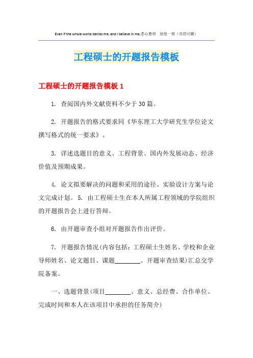 工程硕士的开题报告模板