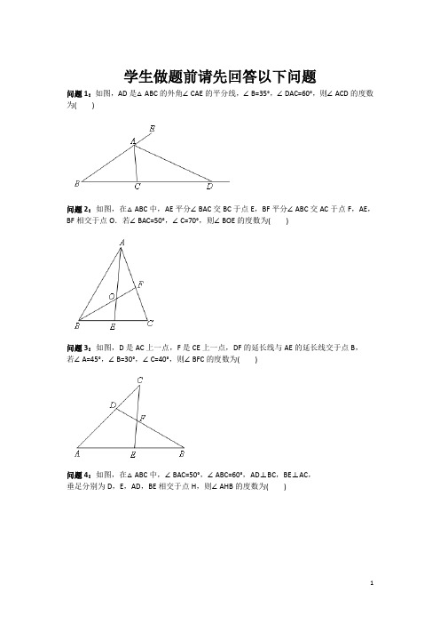 一次函数之等腰三角形存在性(一)(北师版)(含答案)