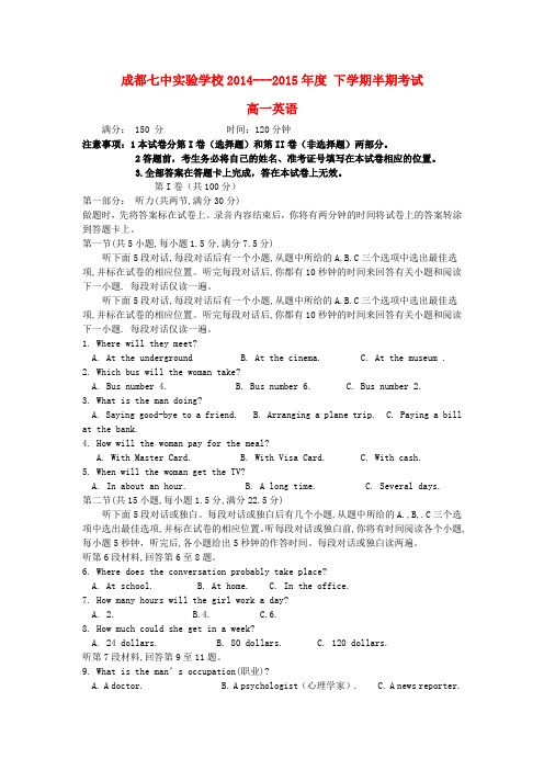 四川省成都市高一英语下学期期中试题