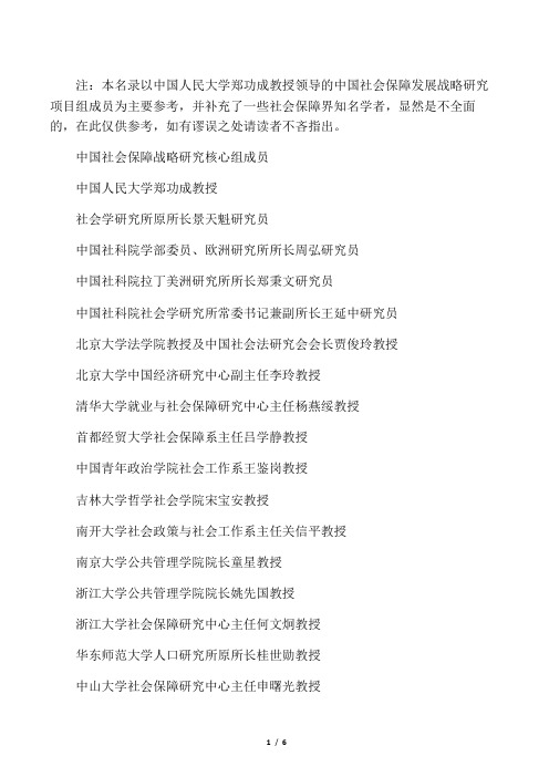 中国社会保障名人录