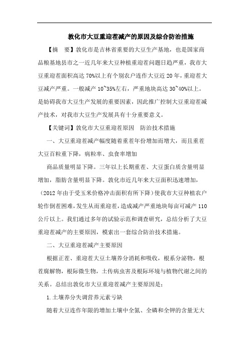 敦化市大豆重迎茬减产的原因及综合防治措施