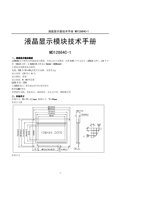 MD12864C-1