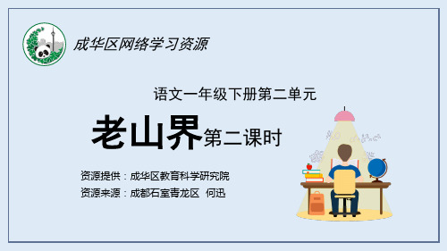 老山界第二课时ppt优秀课件