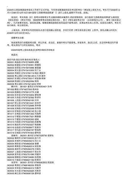 江西：09年高考网上报名开始逾期不予补报