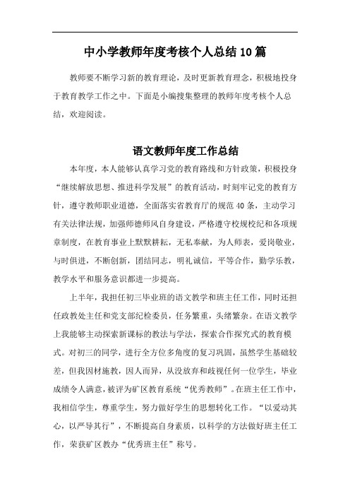 整合教师年度个人工作总结2020(一)共10份