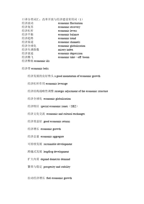 口译分类词汇