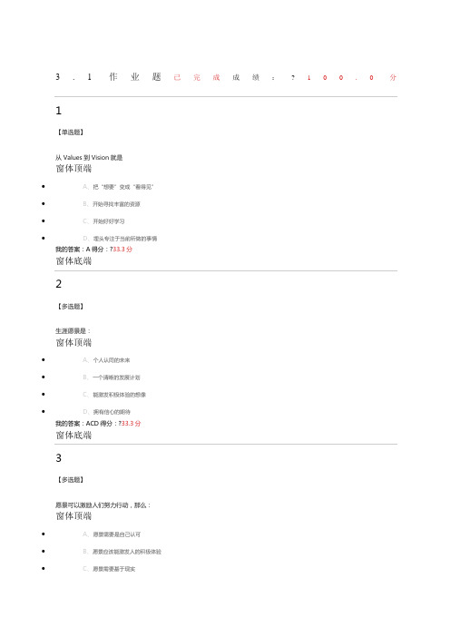 超星大学生就业指导课后练习答案庄明科