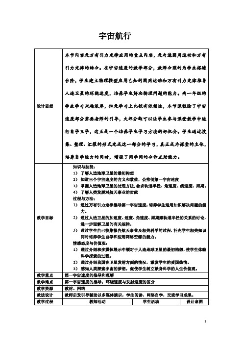 宇宙航行  说课稿  教案 教学设计