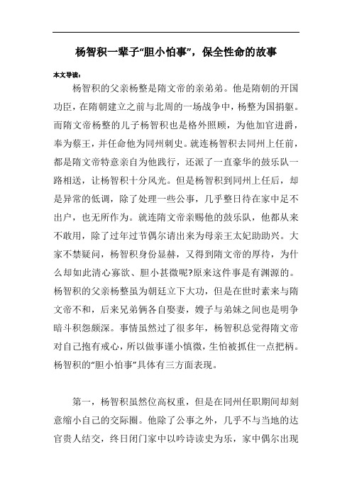 杨智积一辈子“胆小怕事”,保全性命的故事