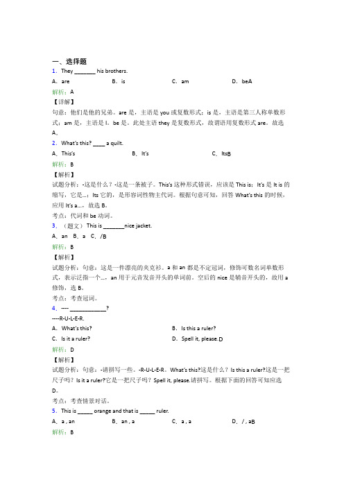 江苏启东中学初中英语七年级上册Starter Unit 2阶段测试(含答案解析)