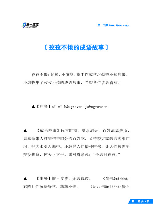 孜孜不倦的成语故事