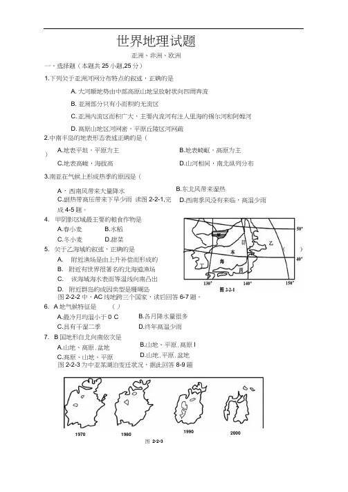 世界地理试题亚洲、非洲、欧洲