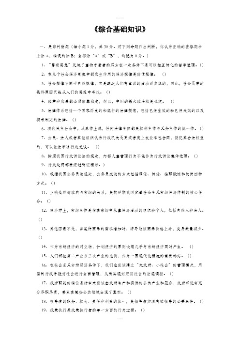 事业单位招聘《综合基础知识》考试试题(卷)及答案