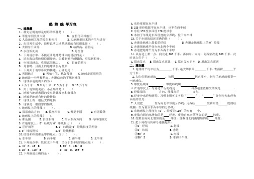 初一地理 地球和地球仪练习题