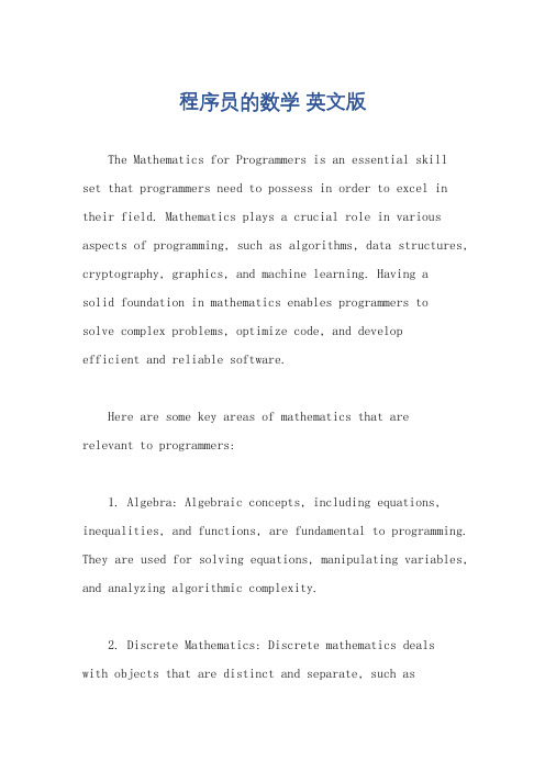 程序员的数学 英文版