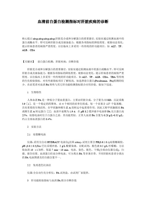 前白蛋白 Word 文档 (3)