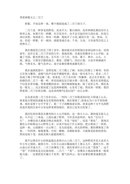 季羡林散文之二月兰