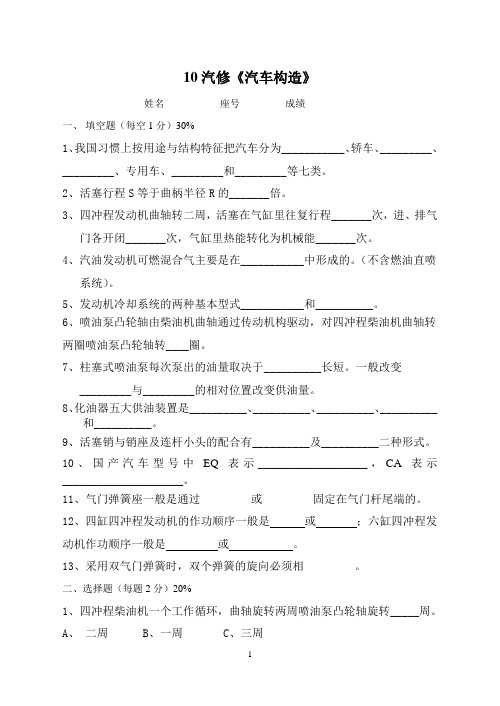 10汽修补考考卷A