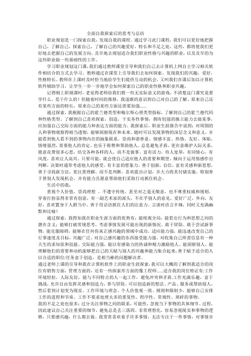 全面自我探索后的思考与总结1