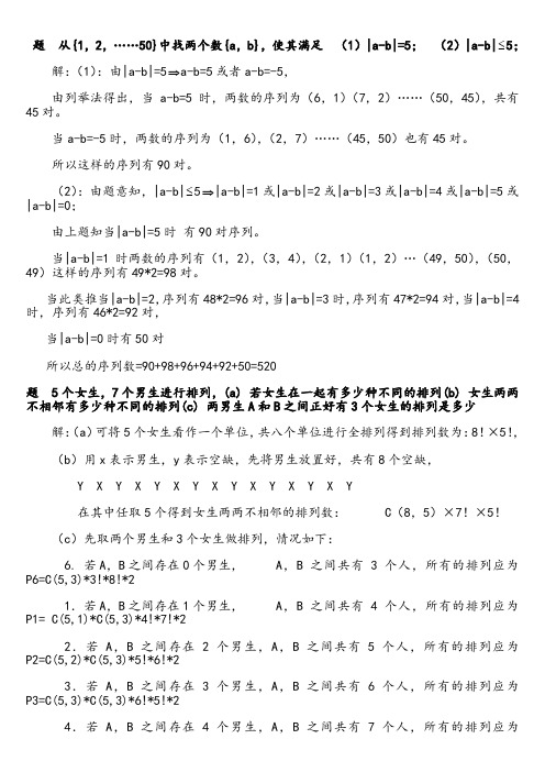 组合数学习题答案卢开澄