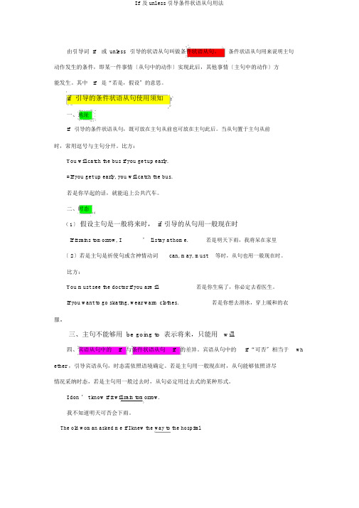 If及unless引导条件状语从句用法