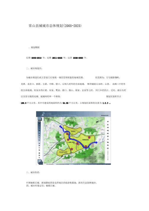 常山县城城市总体规划