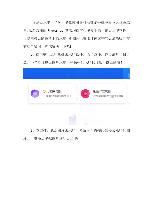 图片上有水印或文字怎么办 如何消除水印