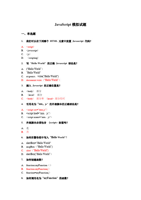 javascript模拟试题