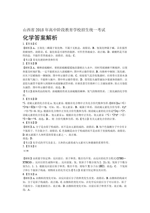 2018年山西省中考化学试卷-答案