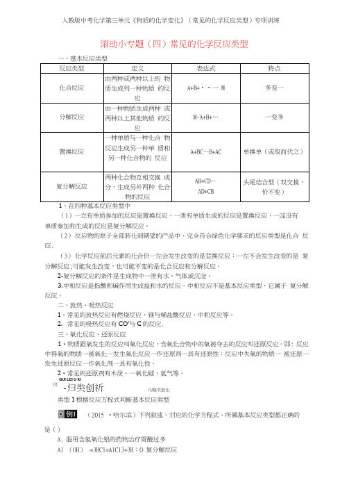 人教版中考化学第三单元《物质的化学变化》常见的化学反应类型专项训练