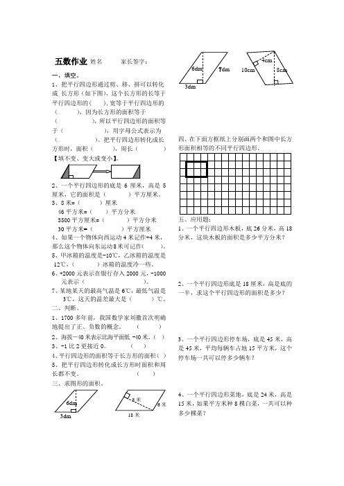 苏教版五年级数学上学期周末作业(二)