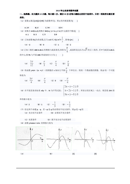 2013年山东高考数学试题及答案