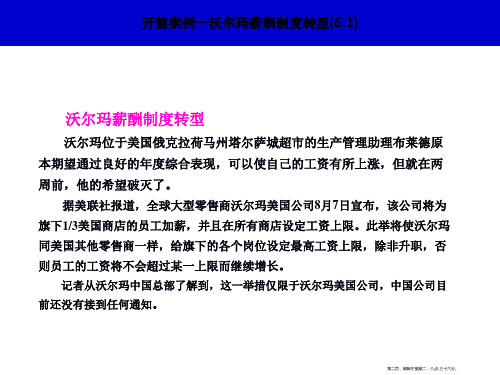 第十章薪酬预算控制与沟通45页PPT