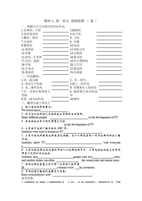 模块七 第一单元 基础检测(II)