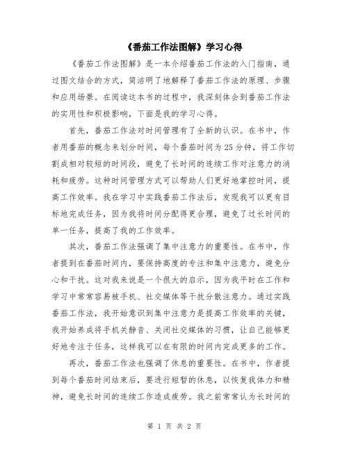 《番茄工作法图解》学习心得