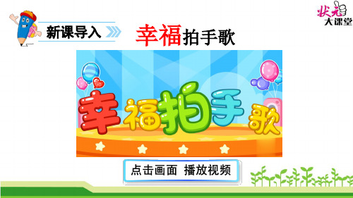 3 拍手歌