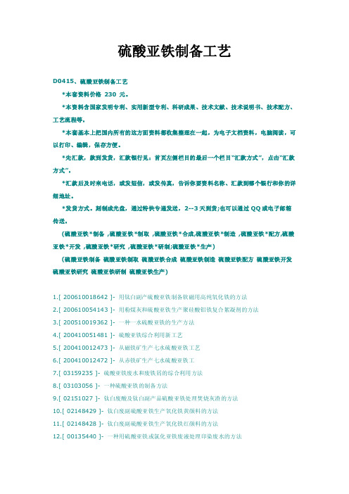 硫酸亚铁制备工艺