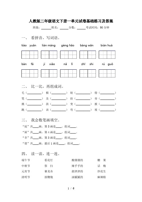 人教版二年级语文下册一单元试卷基础练习及答案