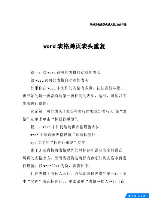 word表格跨页表头重复