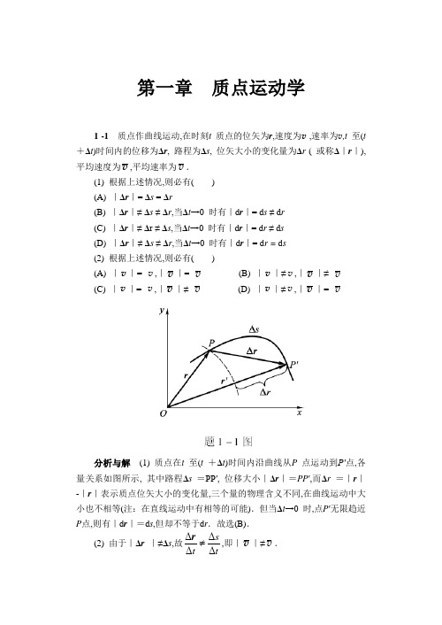 第一章 质点运动学