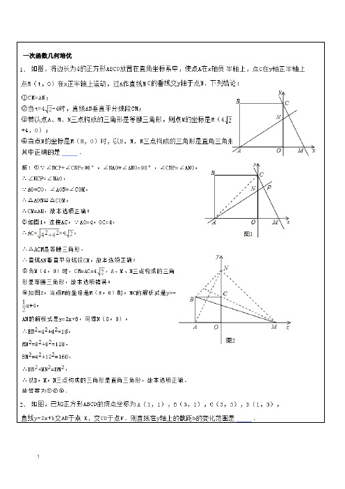 一次函数应用及几何应用培优