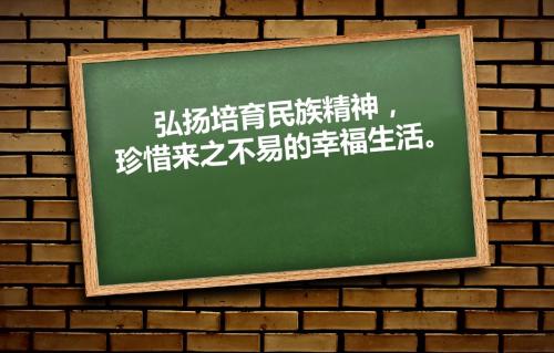 弘扬培育民族精神班会ppt