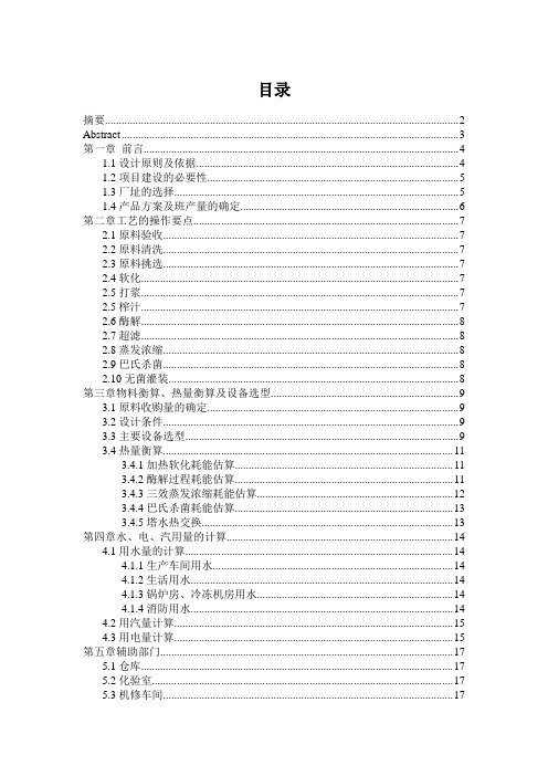 年产3000t红枣汁的工厂设计